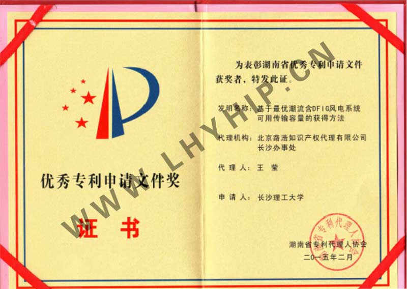 優(yōu)秀專利申請文件獎