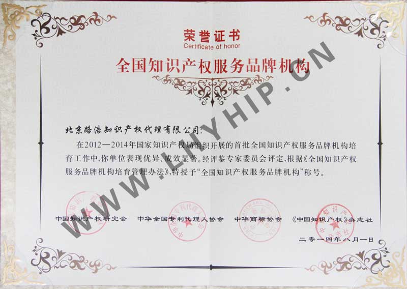 全國知識產(chǎn)權服務品牌機構